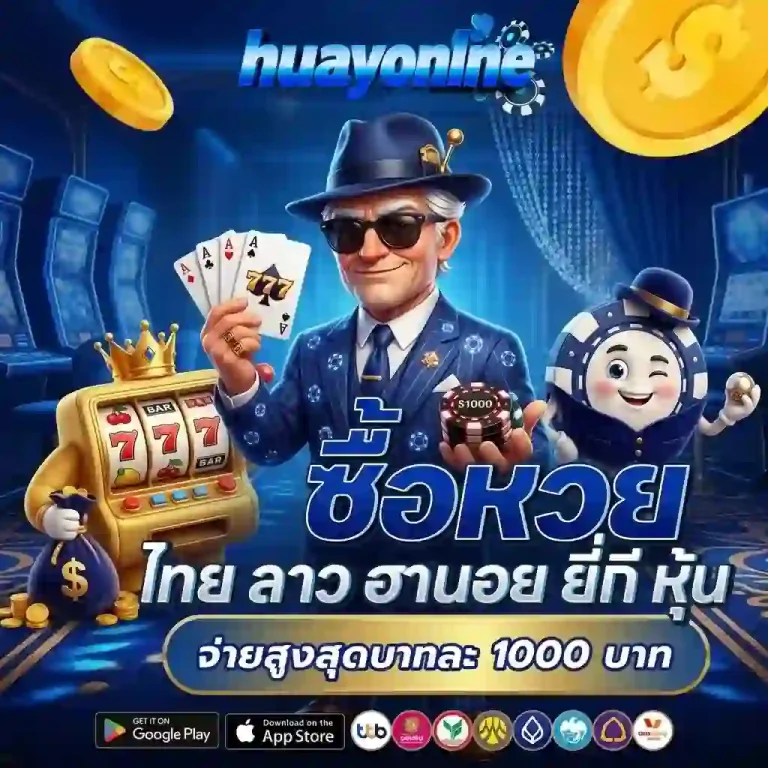 ซื้อหวย ผลหวยลาวพัฒนาวันนี้-mobile