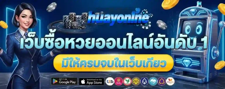 ผลหวยลาวพัฒนาวันนี้ เว็บซื้อหวยออนไลน์-mobile