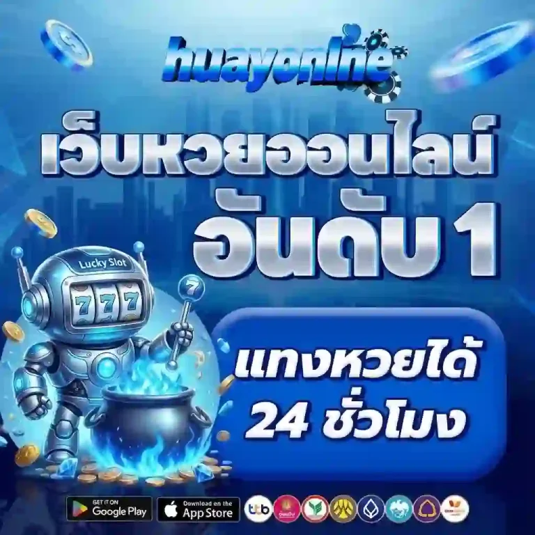 ผลหวยลาวพัฒนาวันนี้ เว็บหวยออนไลน์-mobile