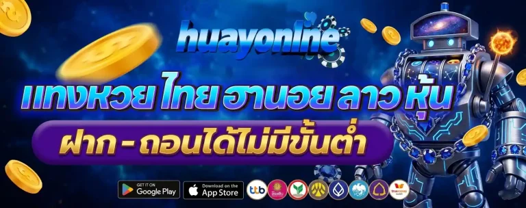 ผลหวยลาวพัฒนาวันนี้ แทงหวย
