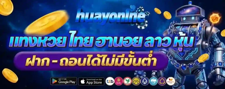 ผลหวยลาวพัฒนาวันนี้ แทงหวย-mobile